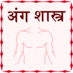 ang shastra - body guide