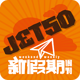 新假期JetSo