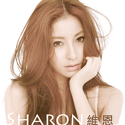 维恩 Sharon