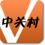 V中关村