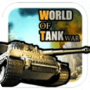 坦克世界大战 WorldOfTankWar