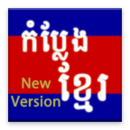 Khmer Jokes CTN