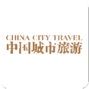 中国城市旅游