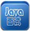 java面试汇总