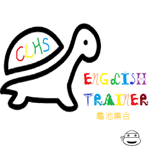 English Trainer龜池集合