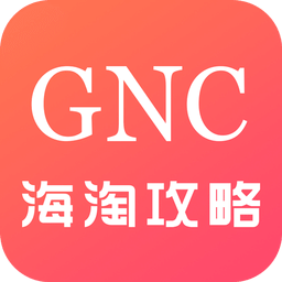 GNC海淘攻略