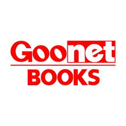 Goo Books 中古车购入パーフェクトブック