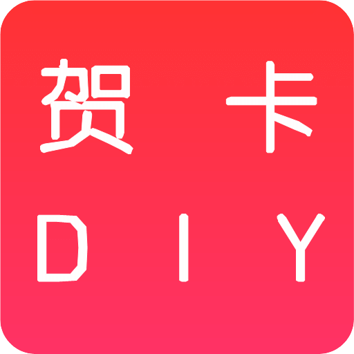 贺卡DIY