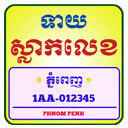 Khmer Vehicle Number Horoscope