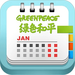 绿和活动日历
