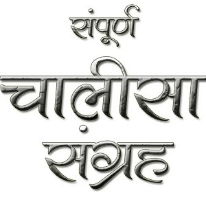 Chalisa Sangrah in Hindi