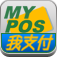 MyPos手机客户端