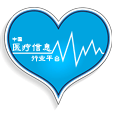 中国医疗信息行业平台