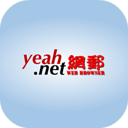 yeah.net 网邮浏灠器