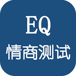 EQ情商测试