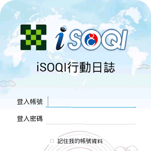 iSOQI行動日誌