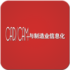 CADCAM与制造业信息化HD