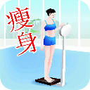 健康美体减肥手册