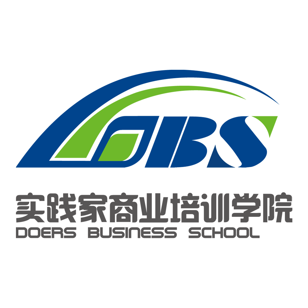 实践家商学院