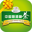 中国烟酒糖茶