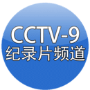 CCTV9节目表