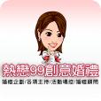 热恋99创意婚礼