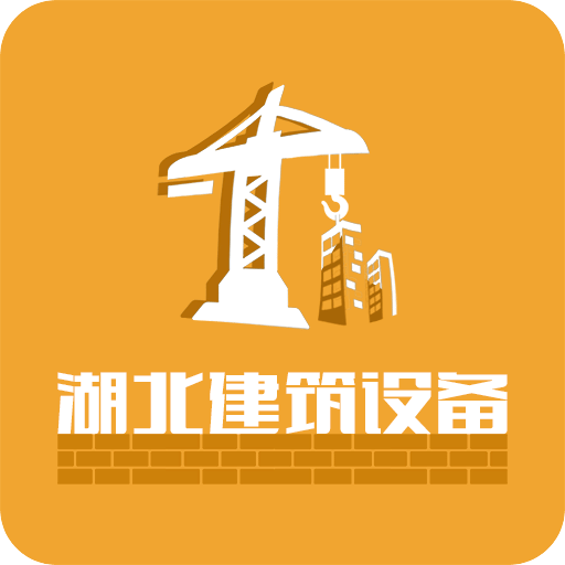 湖北建筑设备