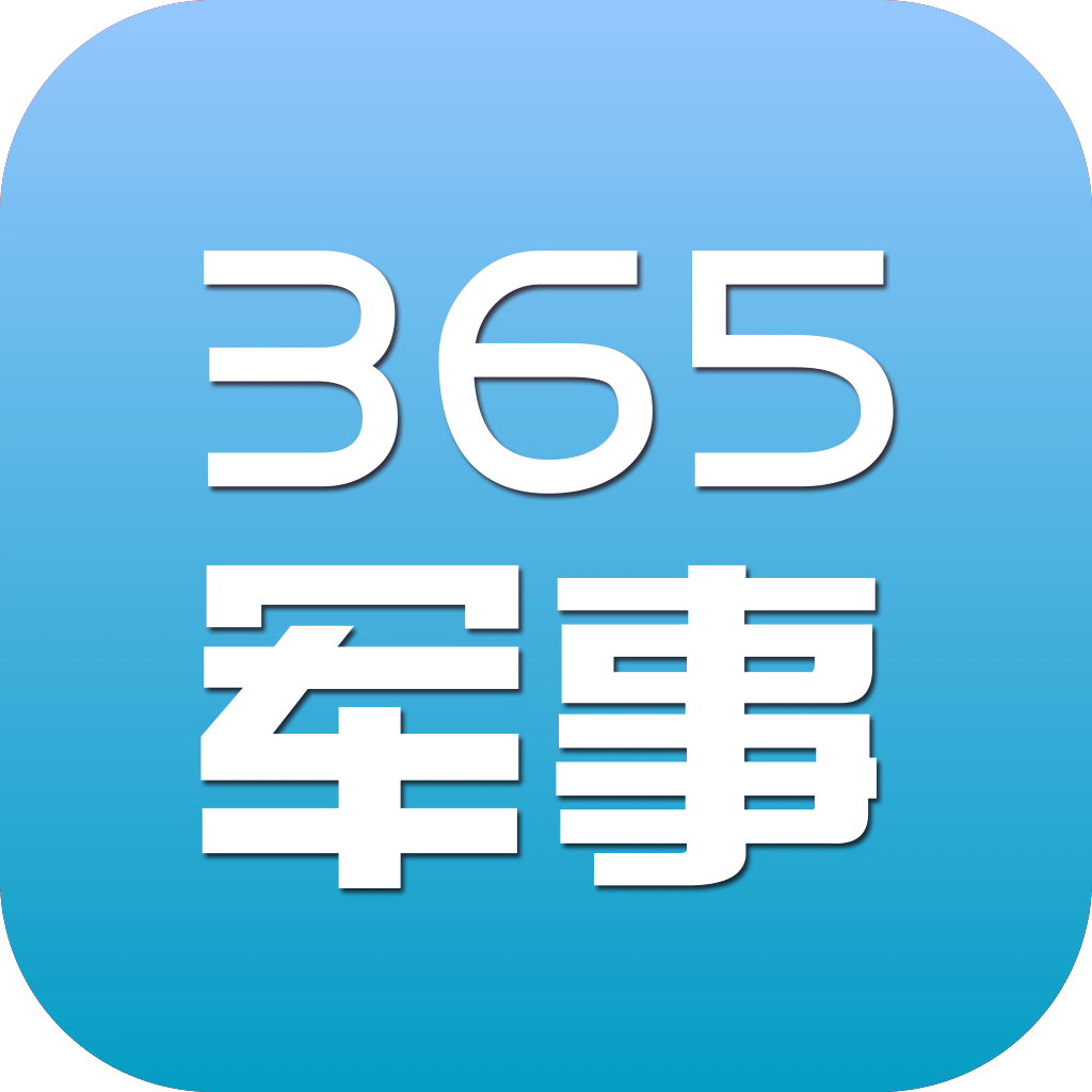 365军事