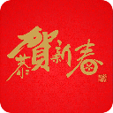2014马年春节拜年壁纸