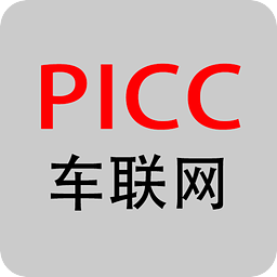 PICC车联网应用