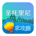 圣托里尼旅游攻略