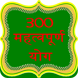 300 important yog