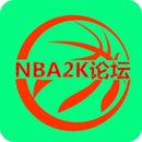 NBA2K论坛