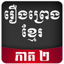 Khmer Legends 2