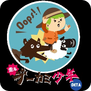 運行狼男孩BETA