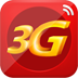 3G网络增强器