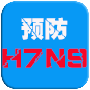 如何预防H7N9