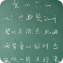 粉笔字基本入门教程