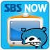 SBS NOW