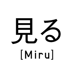 Miru - To See