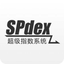 SPdex超级指数系统
