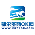 鄂尔多斯ok网