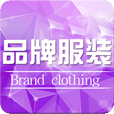 中国品牌服装网