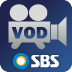 SBS的视频点播 SBS VOD(갤럭시탭 전용)