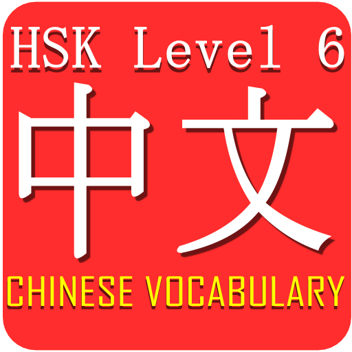Chinese HSK Level 6 Widget