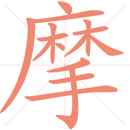 练字助手