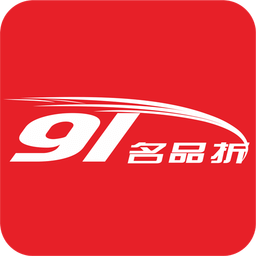 91名品折