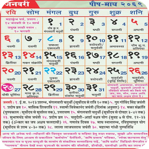 Hindu Calendar 2013