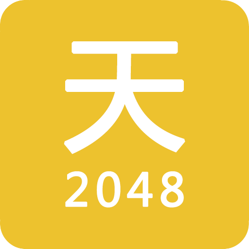 天朝2048