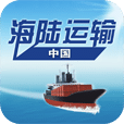 中国海陆运输平台